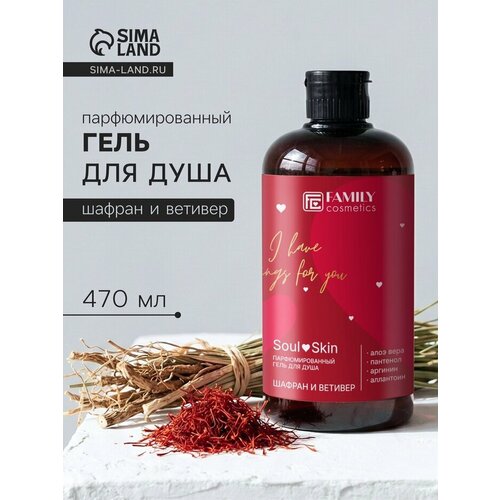 Гель для душа парфюмированный Soul Skin шафран и ветивер 470 мл 576₽