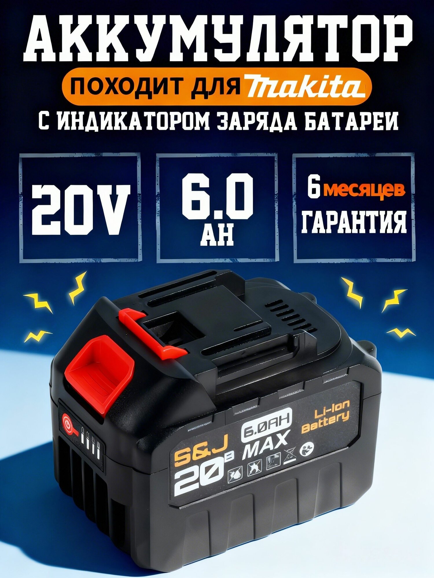 6.0Ah Литиевая батарея для наружного электроинструмента и шуруповерта 20V