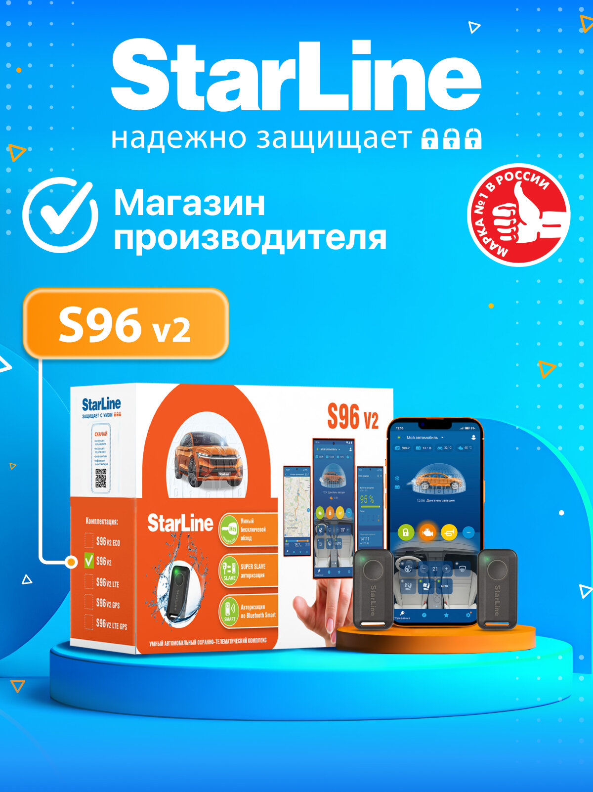 Автосигнализация StarLine S96 V2 GSM (Автозапуск Управление со смартфона 2 метки CAN)