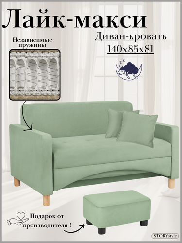 Изображение товара Диван-кровать Лайк, 140*85*81, на пружинном блоке, велюр мятный, Велутто 14