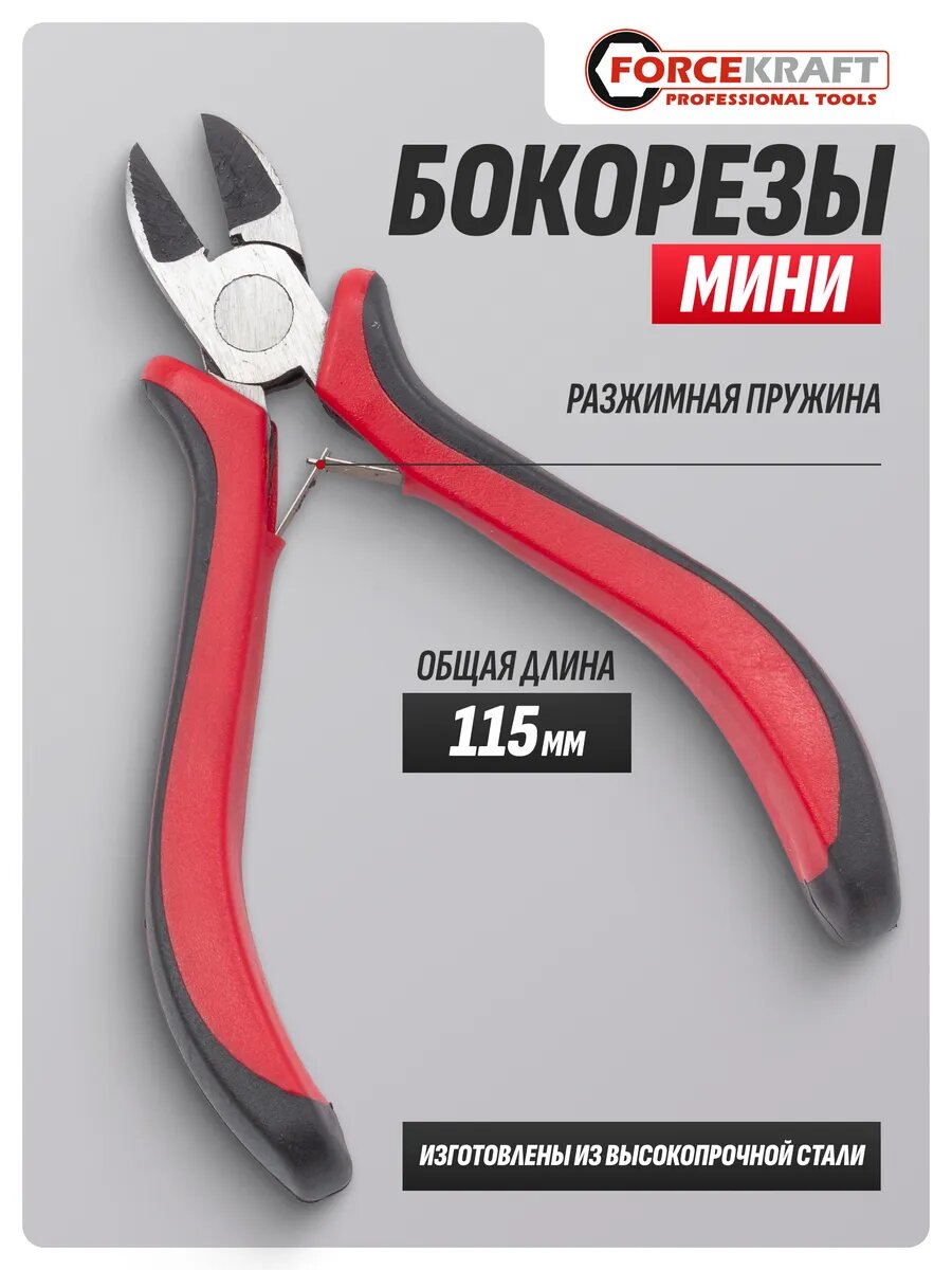 Кусачки для проводов бокорезы мини 115мм Cr-V
