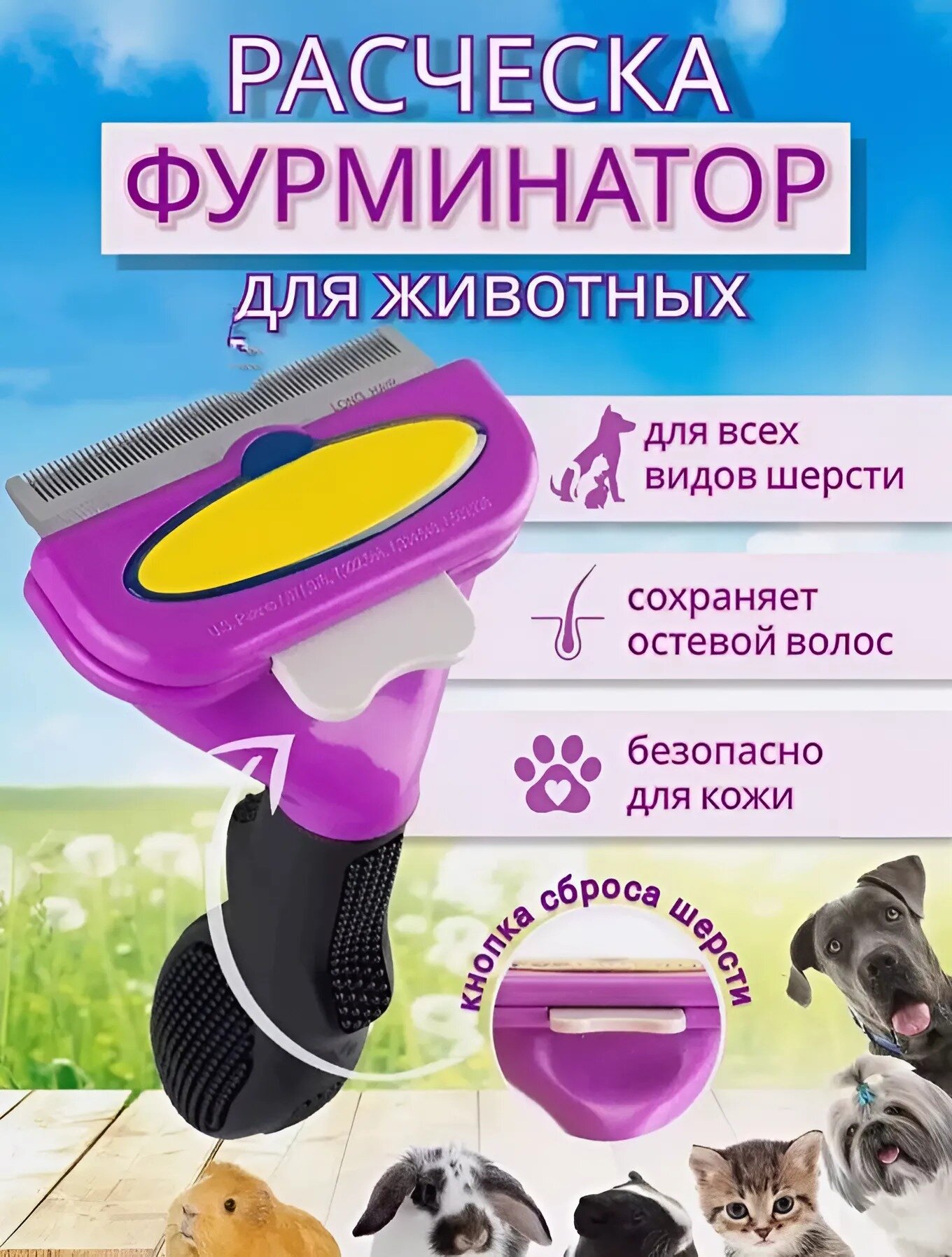 Фурминатор для кошек расческа для вычесывания шерсти