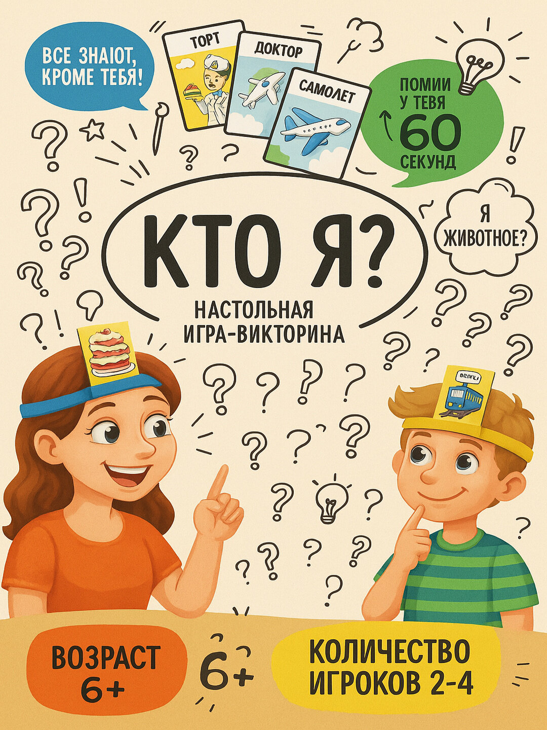 Детская настольная игра на угадывание слов "Кто я,