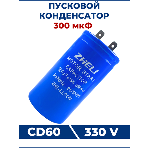 фото Конденсатор cd60 300мкф 330v (2 клеммы )