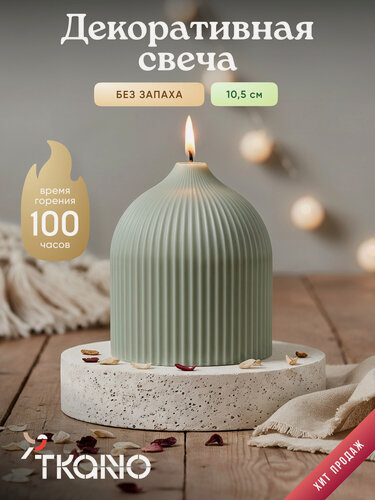 Изображение товара Свеча декоративная Tkano, коллекция Edge, цвет шалфей, 10,5 см