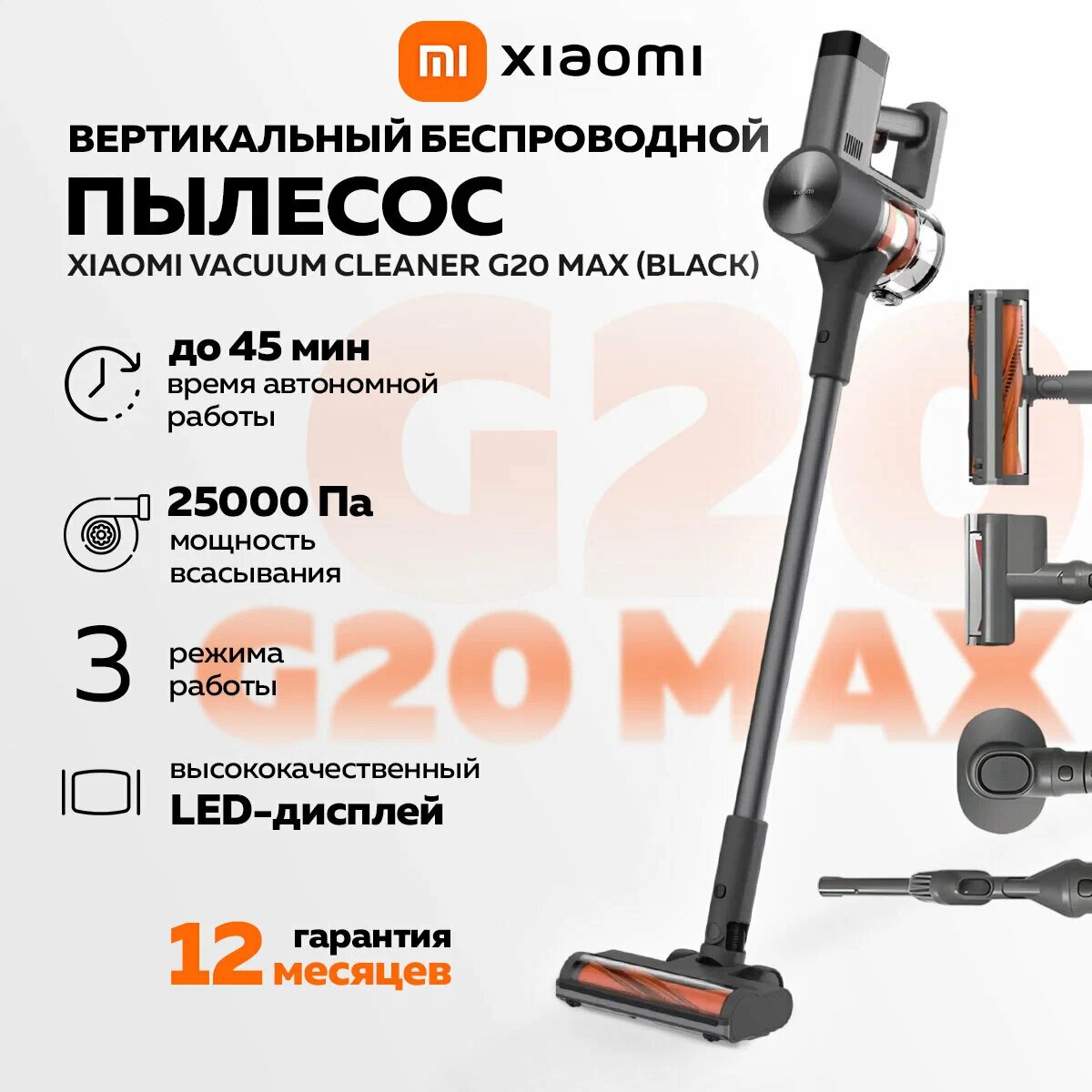 Пылесос вертикальный Xiaomi Vacuum Cleaner G20 Max, D206 (BHR8828EU), черный