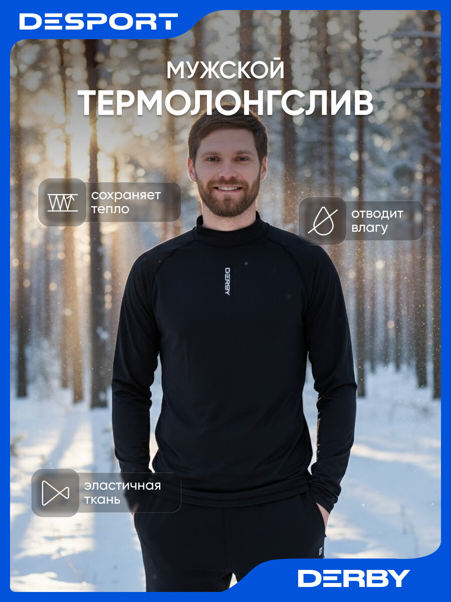 Термотолстовка Derby размер XL черный