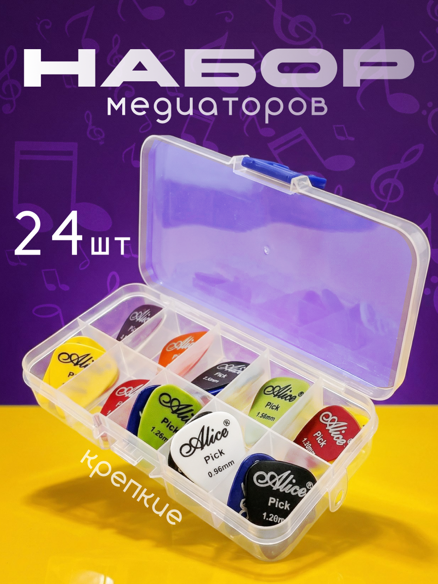 Медиаторы для гитары Drakon IRG набор медиаторов 24 штуки 6 видов толщины 0.58-1.5 мм