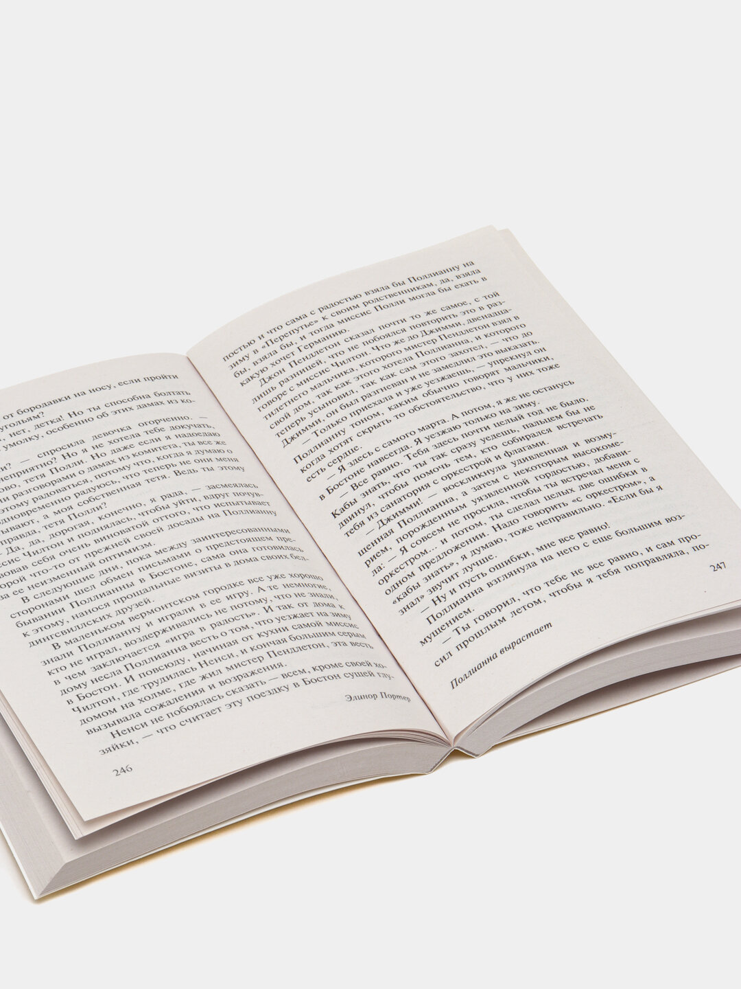 Поллианна, Поллианна вырастает, Портер Элинор — фото 1