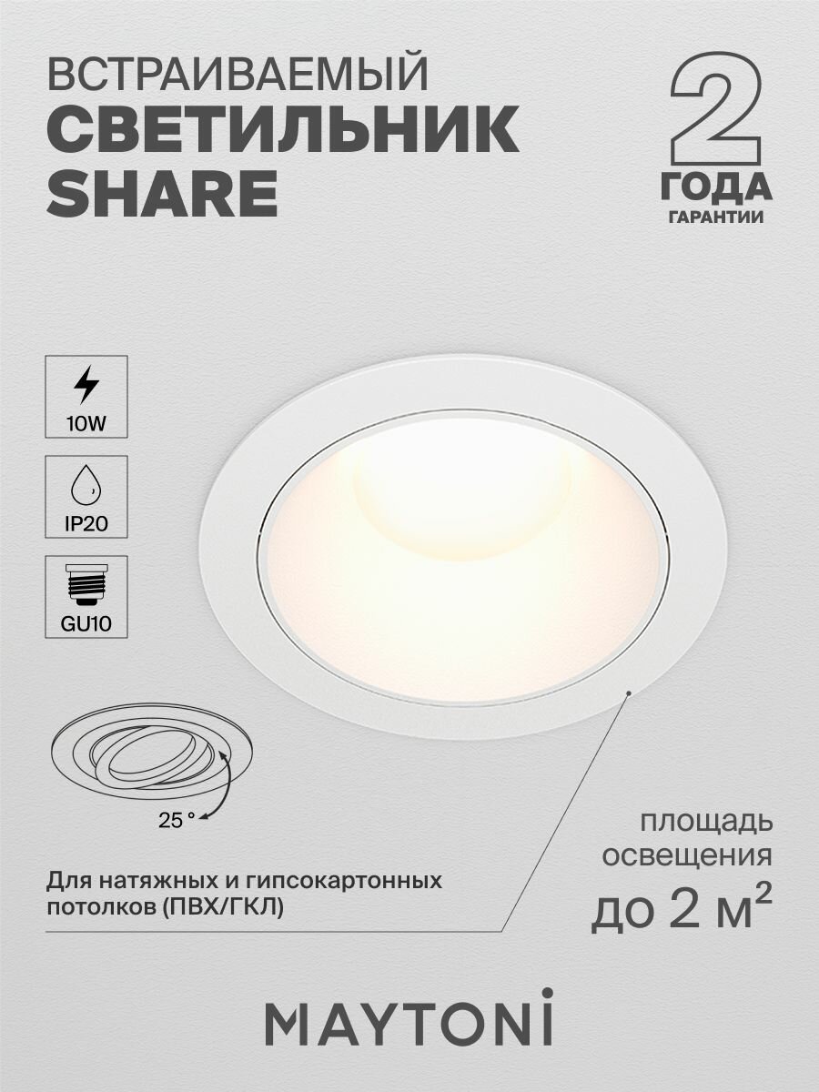 Светильник потолочный встраиваемый Maytoni Technical Share DL051-U-1W