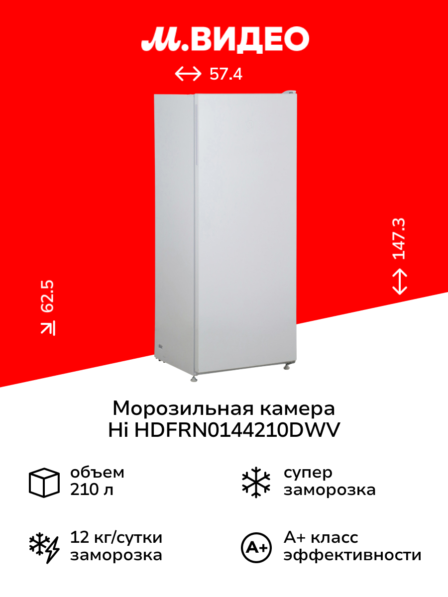 Морозильная камера Hi HDFRN0144210DWV