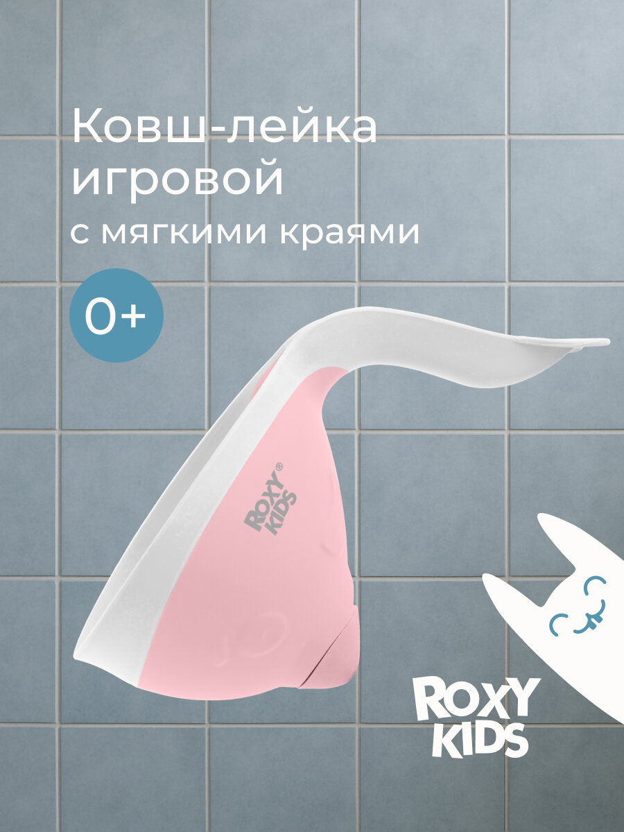Детский ковш для ванны Flipper с лейкой для купания малыша от ROXY KIDS. цвет розовый