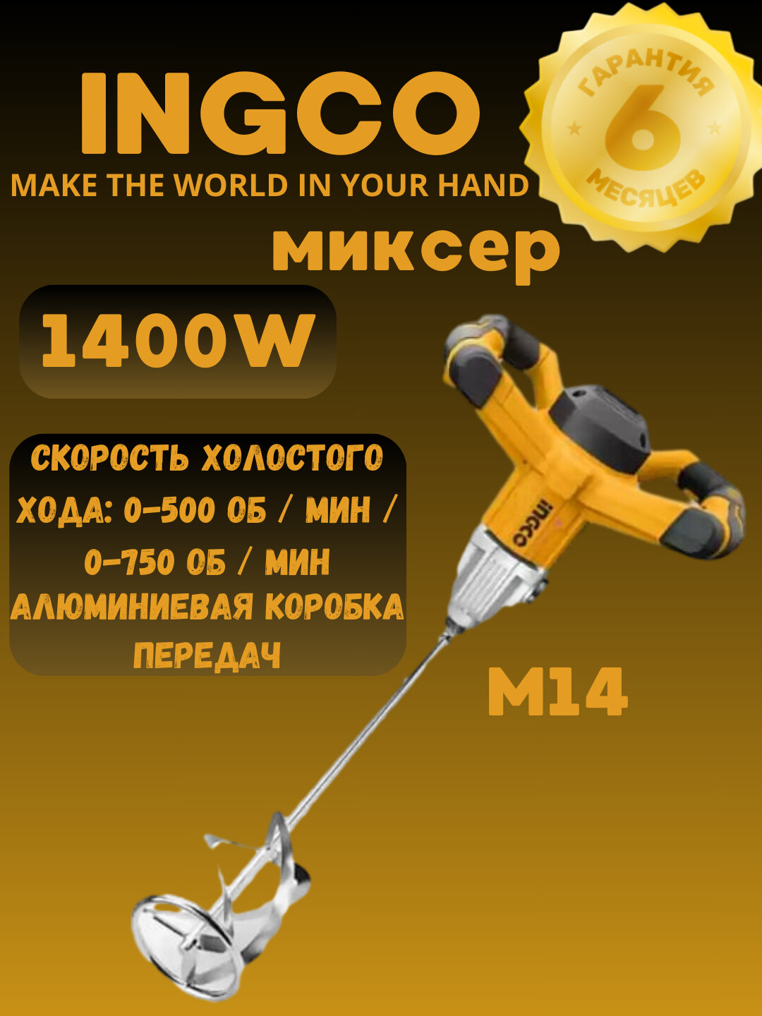 Миксер INGCO MX214008, двухскоростной, LED-подсветка, оранжево-черный