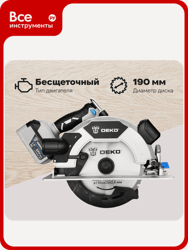 Изображение товара Дисковая (циркулярная) бесщеточная пила аккумуляторная DEKO DKCS20DA PRO, 20В, 190мм, 1x5.0Ач 085-1156