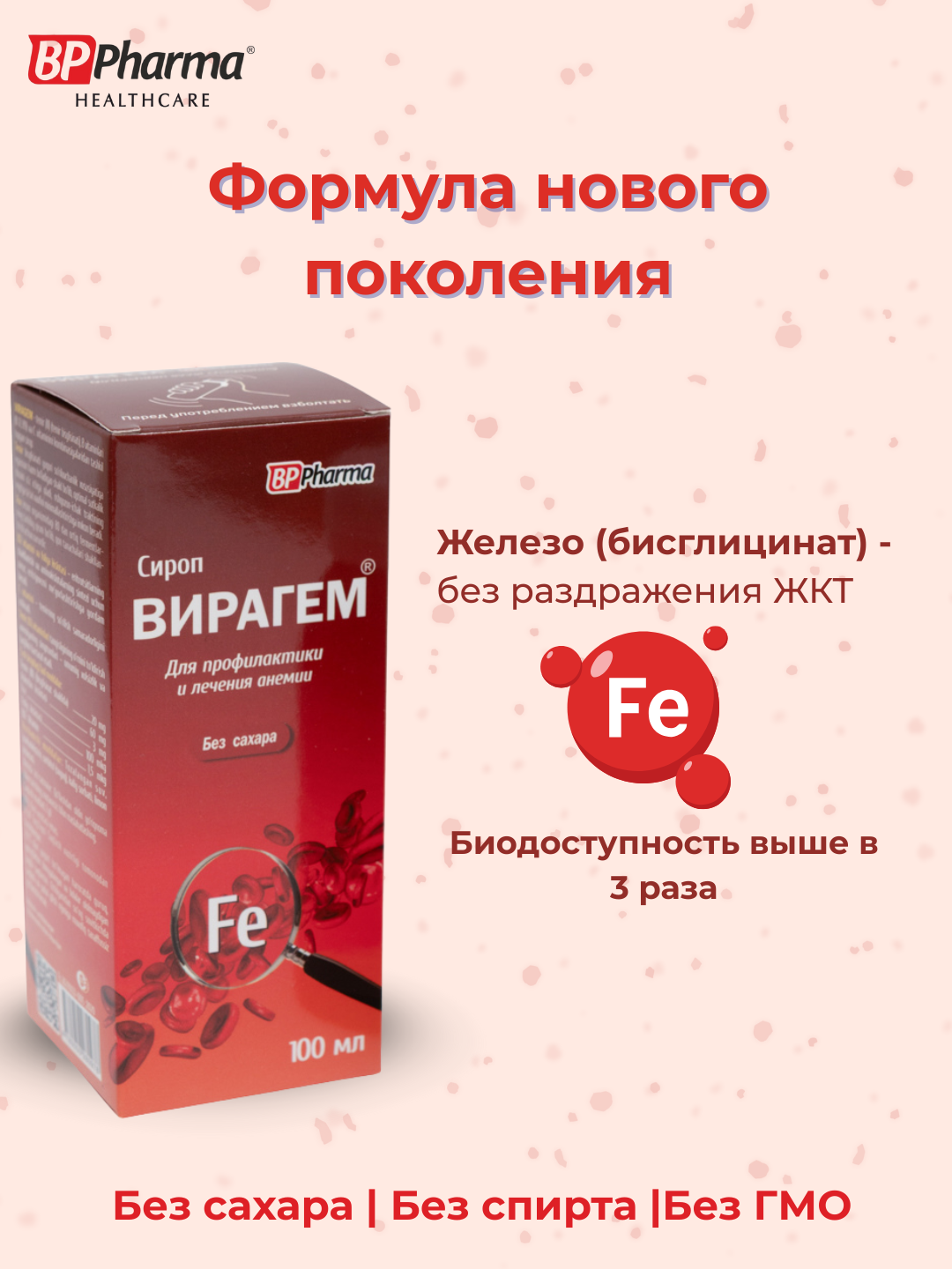 Сироп "Viragem", железо + цинк, витамины B12 и B9, витамин C, без сахара, при анемиях для детей и взрослых,100мл