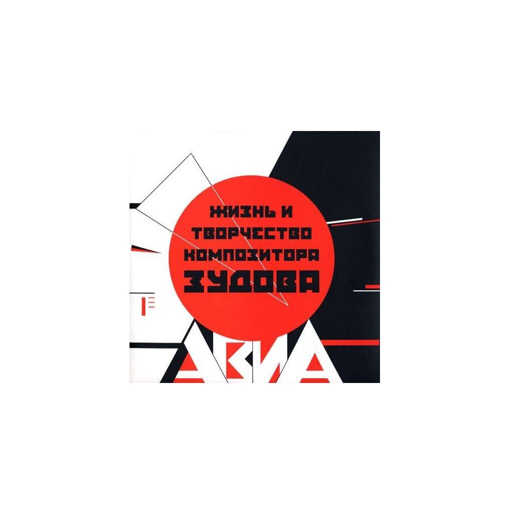 Виниловая пластинка Avia - Zhizn I Tvorchestvo. (2 LP)