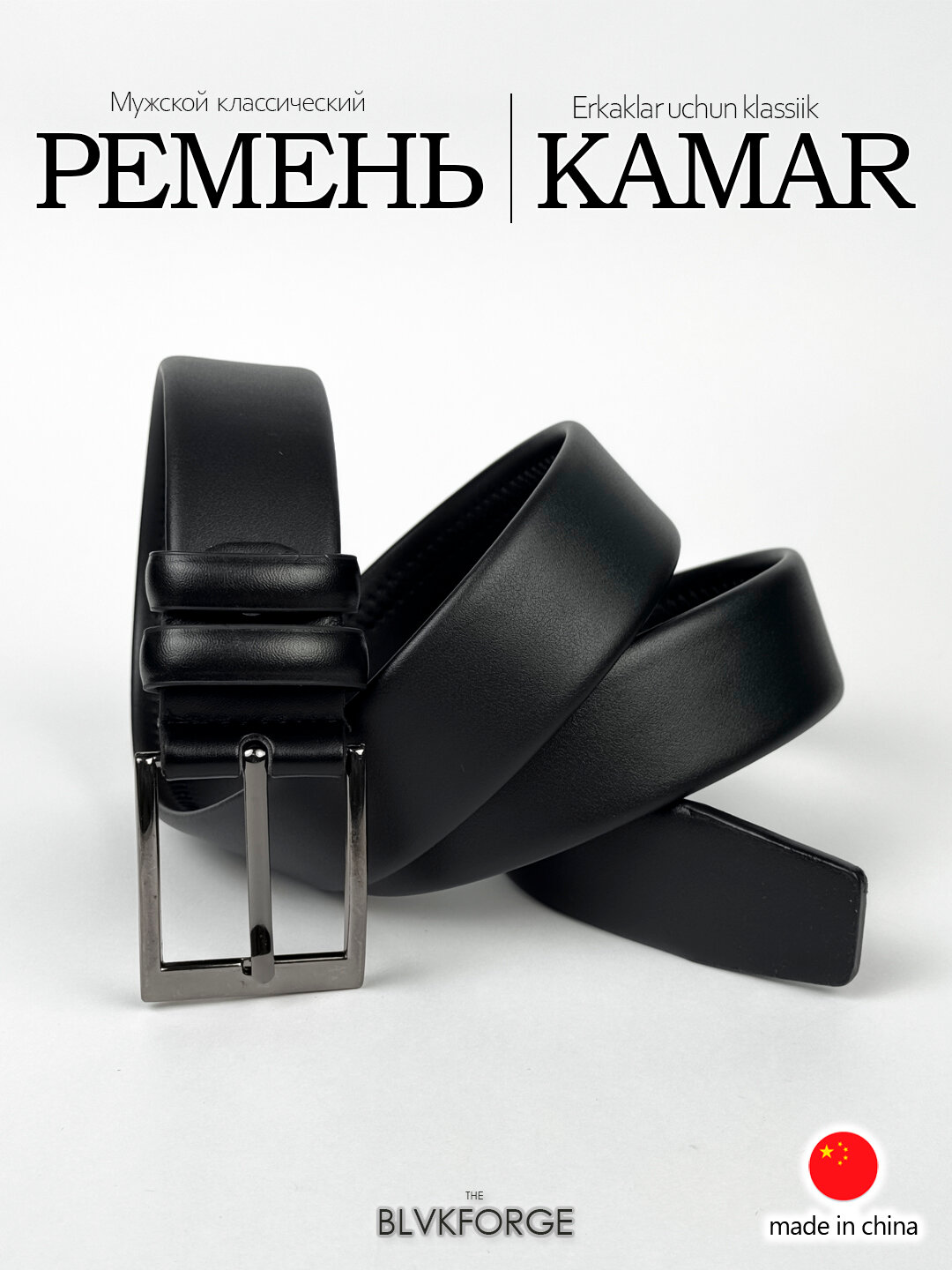 Ремень  для мужчин