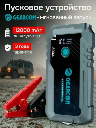 Изображение товара Пусковое зарядное устройство GEARCON 800 A, с функциями powerbank и фонарь