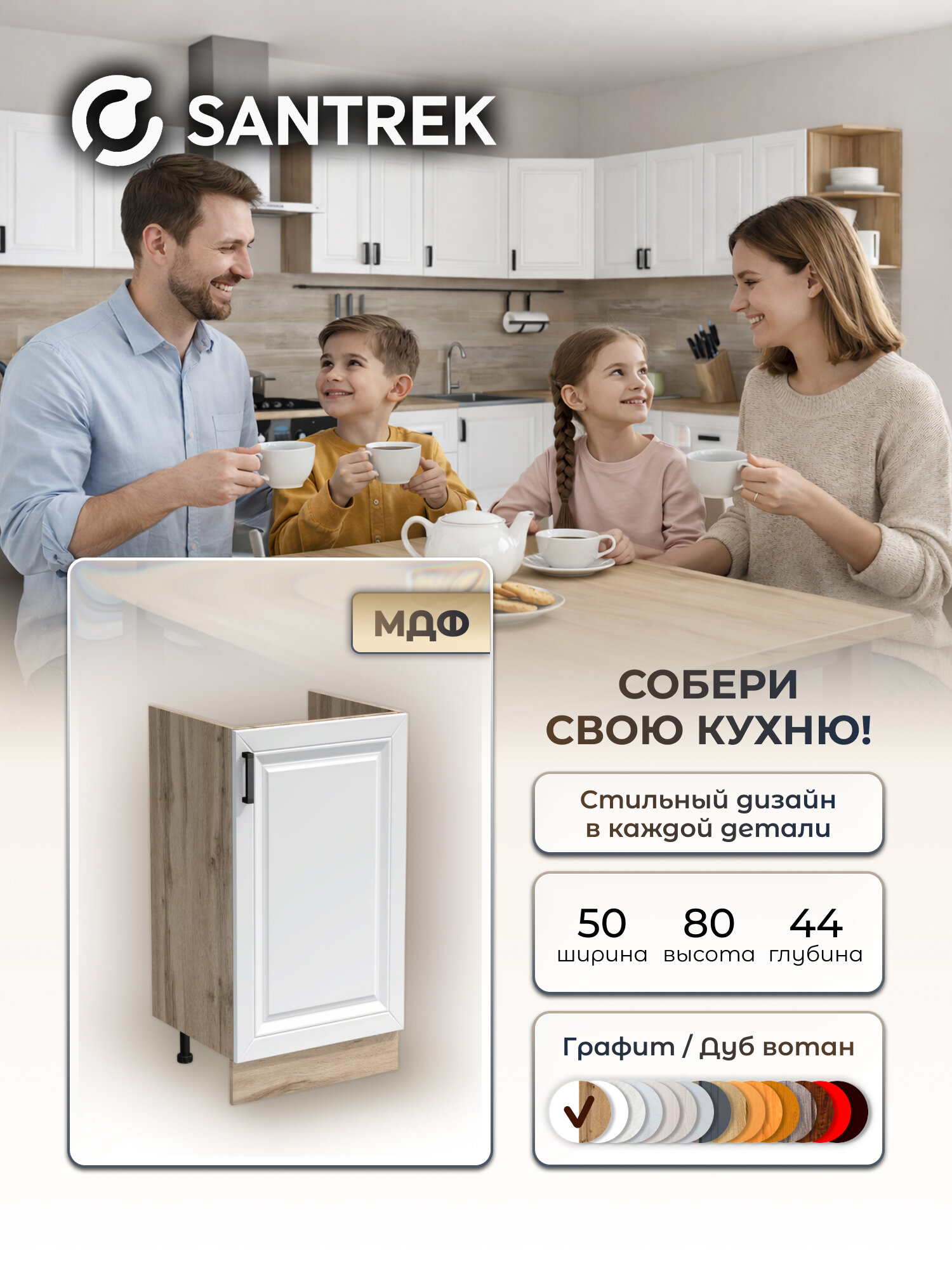 Кухонный гарнитур SANTREK Модуль напольный тумба под мойку 50*50 цвет белый столешница дуб вотан МДФ