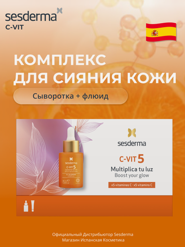 Изображение товара Sesderma набор C-VIT 5 Сыворотка с витамином С + C-VIT Флюид для сияния кожи, 30 мл + 10 мл