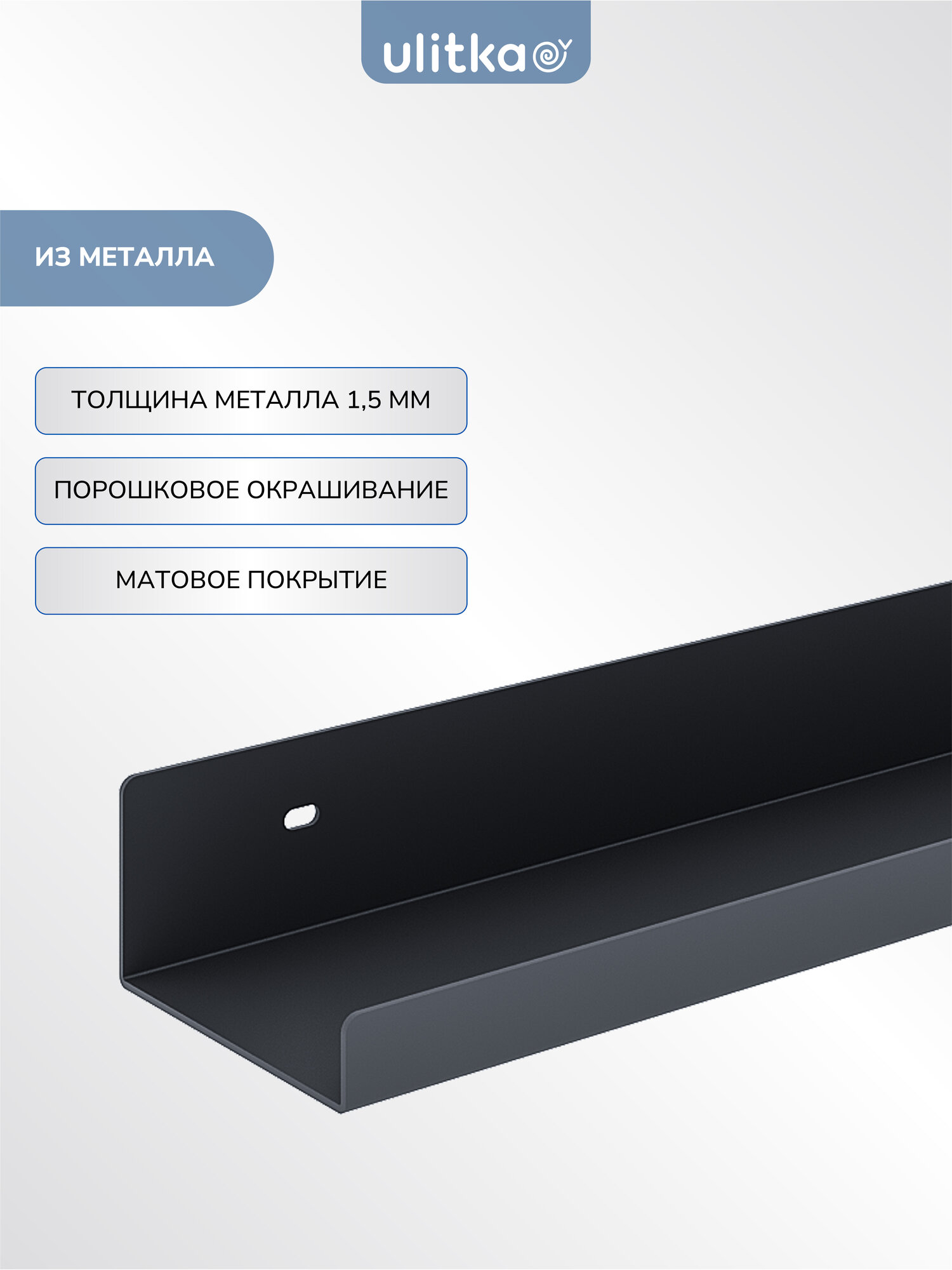 Полка универсальная Ulitka Unit, 40х5х10см, металл, цвет черный — фото 1