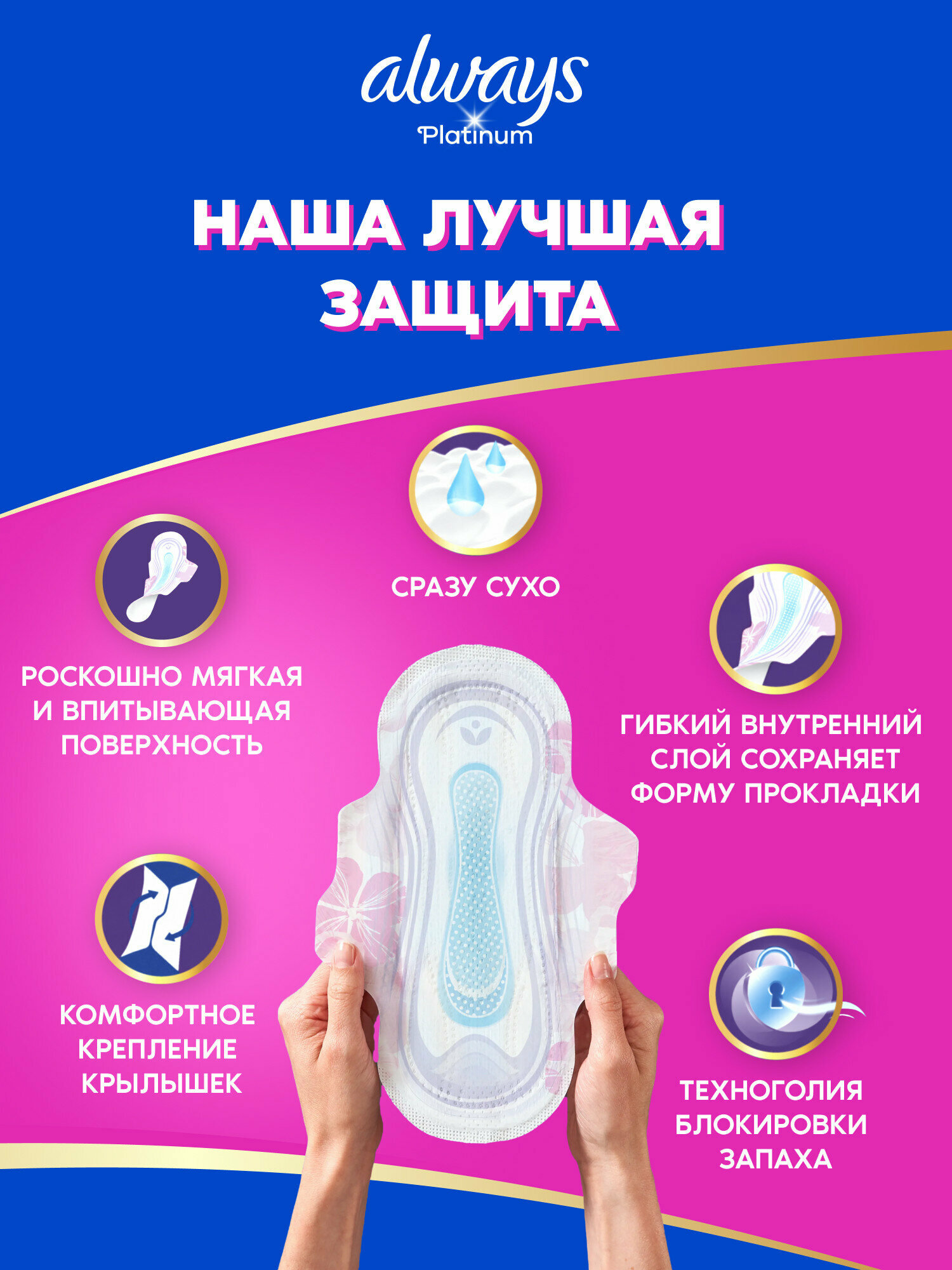 Женские гигиенические прокладки с крылышками Always Platinum Нормал Плюс Размер 2, 30 шт. — фото 1