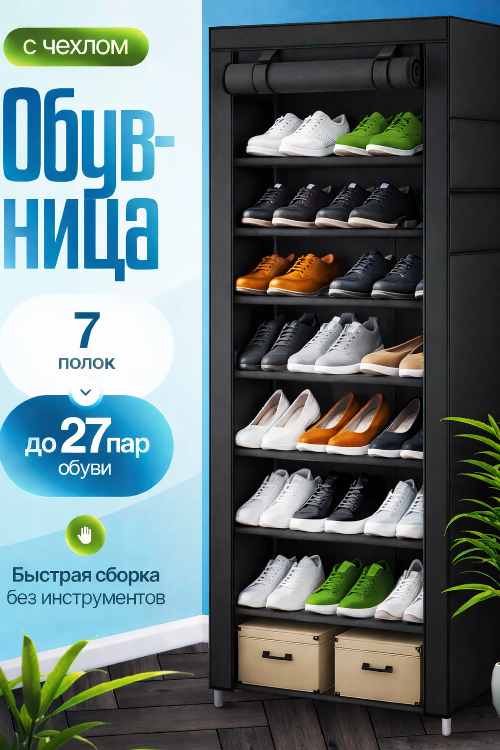 Закрытая обувница с 7 полками для хранения обуви, компактный шкаф для прихожей, 118×30×120 см, для удобное хранение