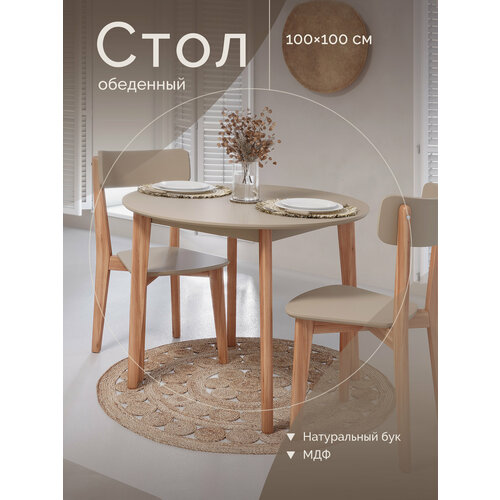 фото Стол кухонный круглый / стол обеденный круглый skyland lykke tr-100, тауп/бук, 100х100х75 см