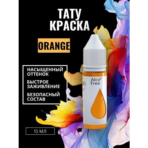 фото Краска для тату orange gallery tattoo ink, 15 мл