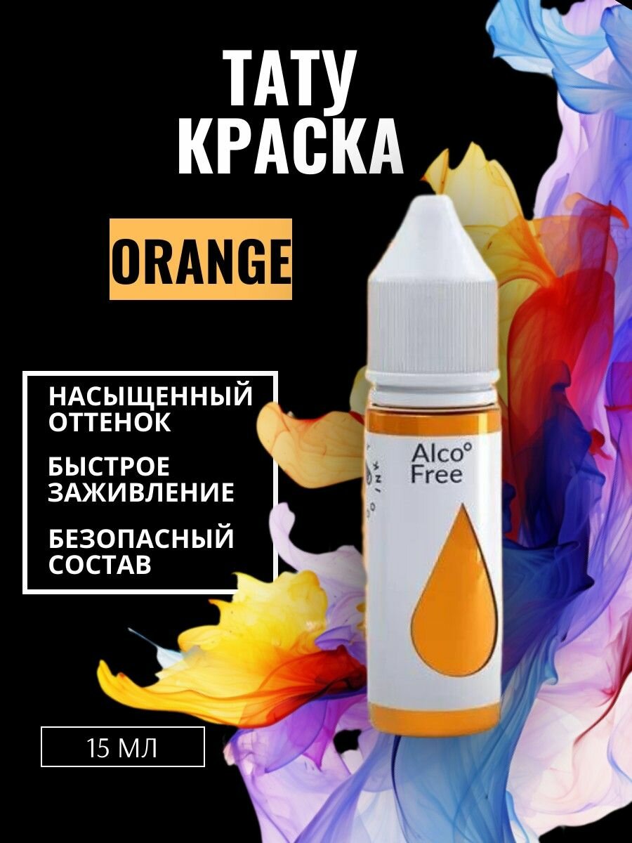 Краска для тату Orange GALLERY TATTOO INK, 15 мл