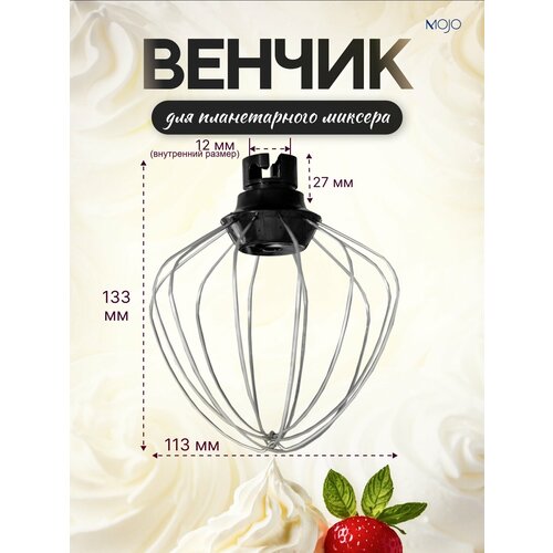 Венчик SPW-1519 для миксера планетарного MOJO SM-350 1390₽