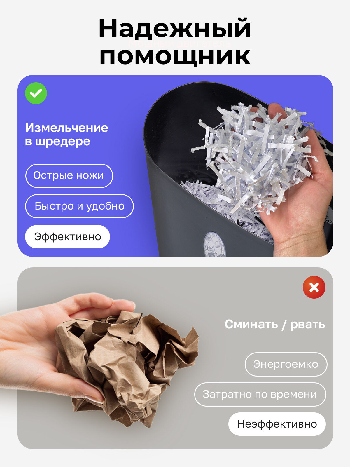 Шредер для бумаги гелеос "Смарт 244", персональный, уничтожает бумагу, скрепки, скобы, пластик, 24 литра — фото 1