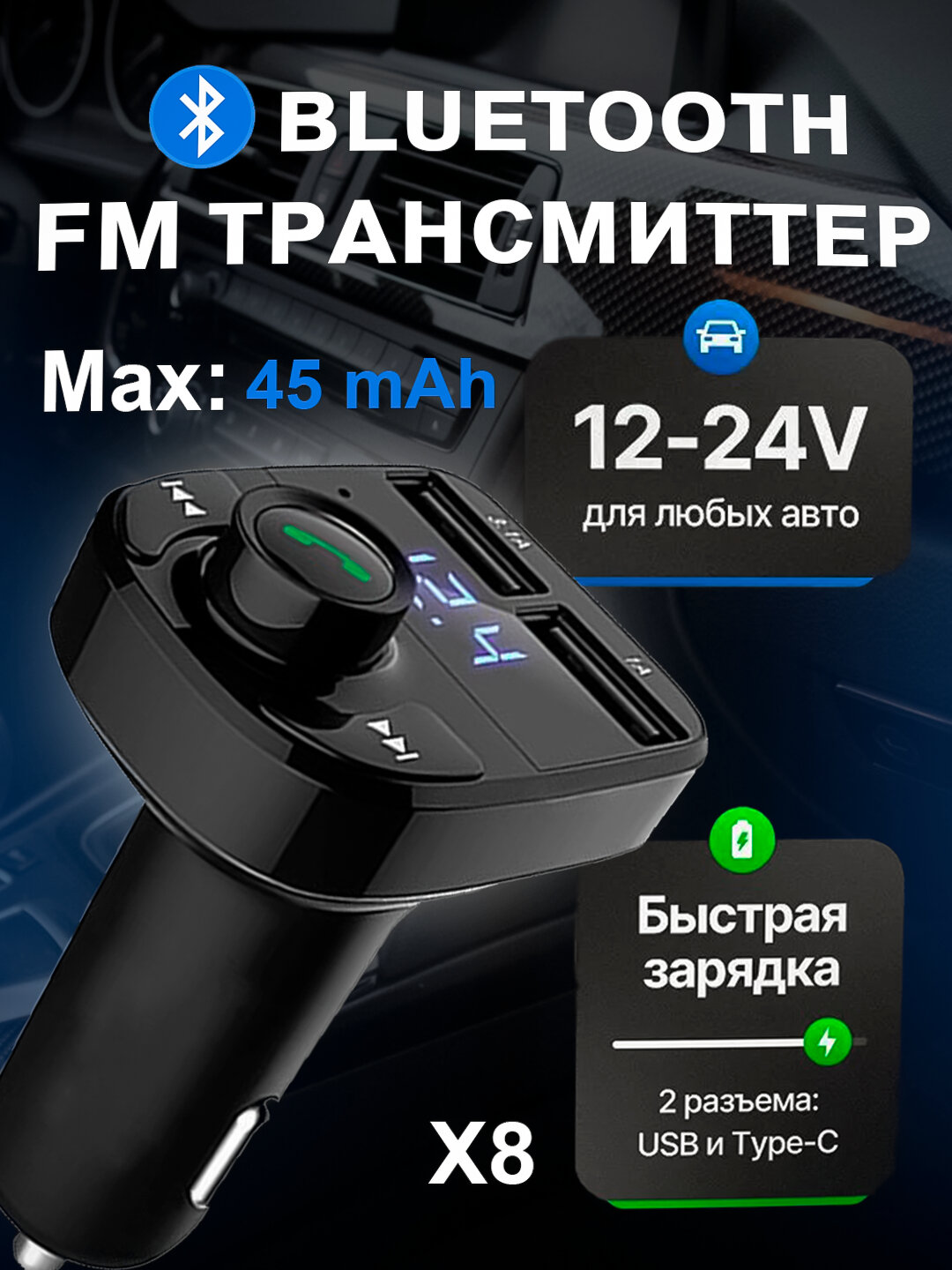 Аудиоприемник с FM-передатчиком, Bluetooth, MP3-плеер и зарядное устройство C11, C13, X8, M52, G39