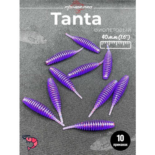 FisherPro Tanta 1.6' (40 мм), цвет: Фиолетовый, 10 шт - мягкие приманки tanta танта для микроджига силиконовые приманки