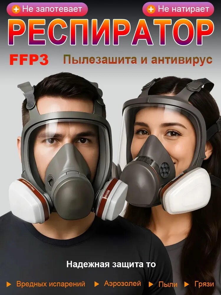 Фильтр для респиратора/маски, FFP3, размер 10 (XL), 7 (S), 1 шт.