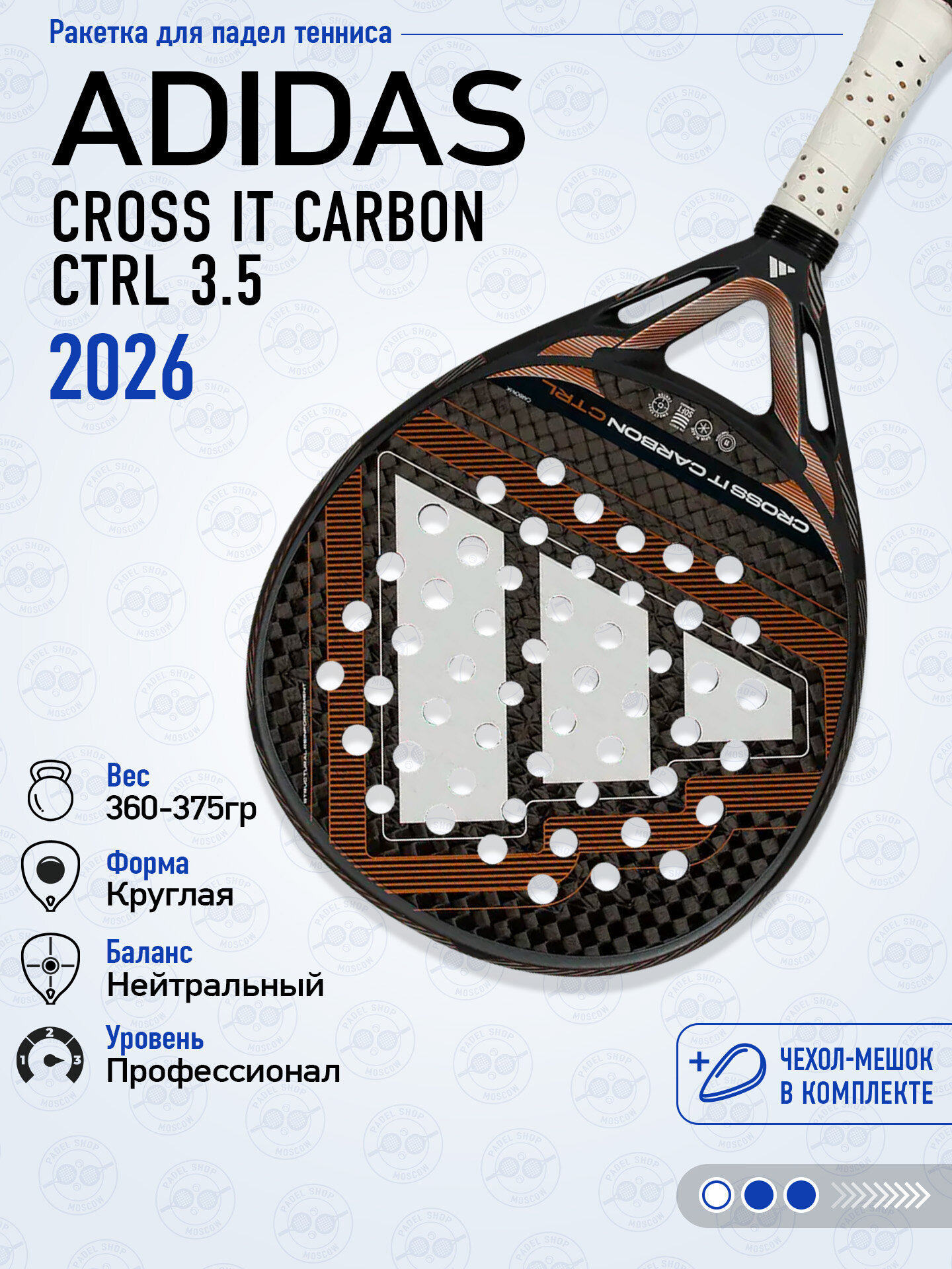 Ракетка для падел ADIDAS CROSS IT CTRL 2026