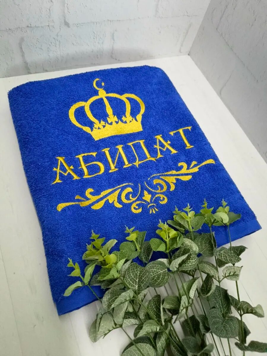 Полотенце банное, махровое с вышивкой Абидат