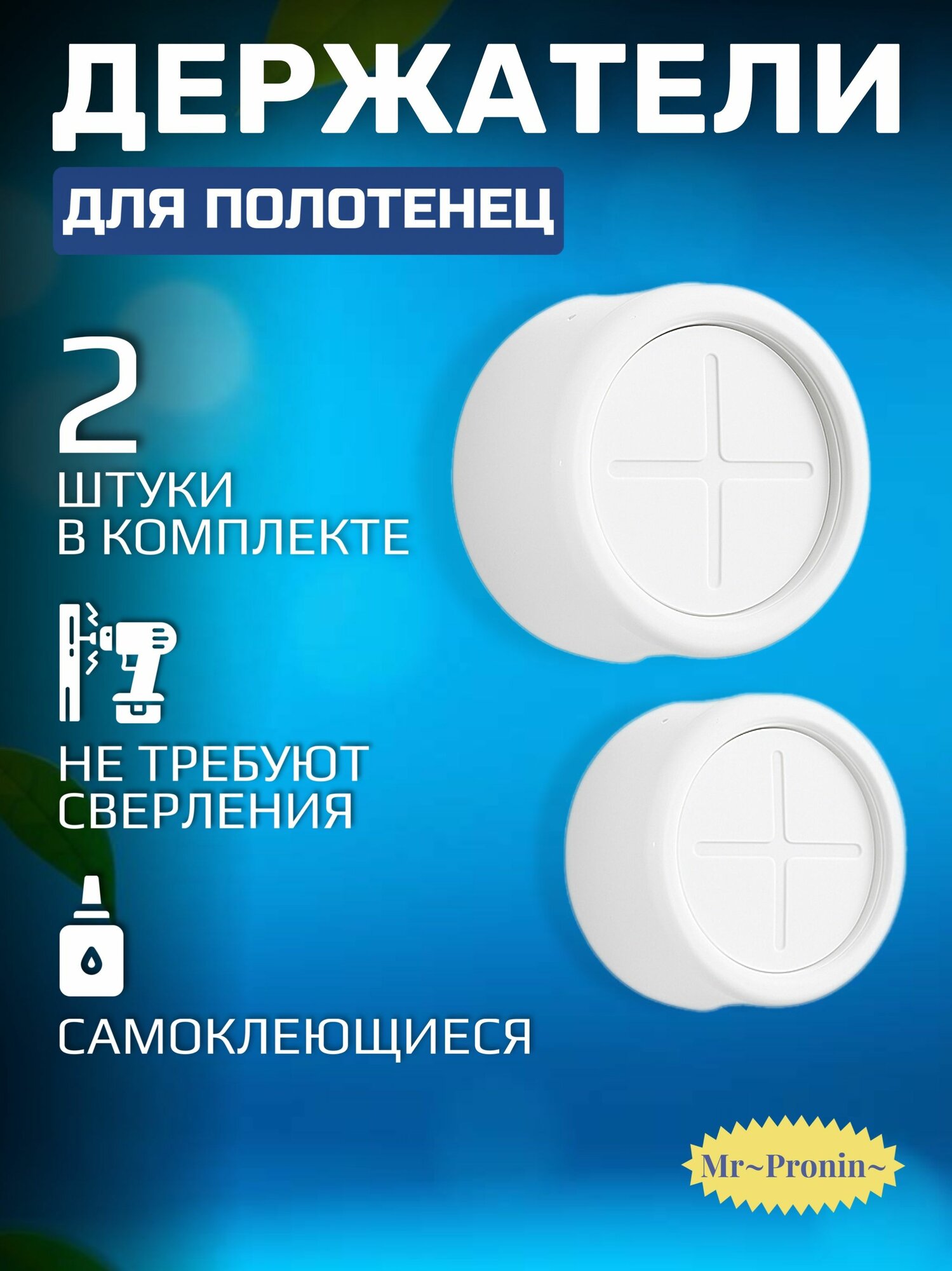 Держатель для полотенец 2 шт
