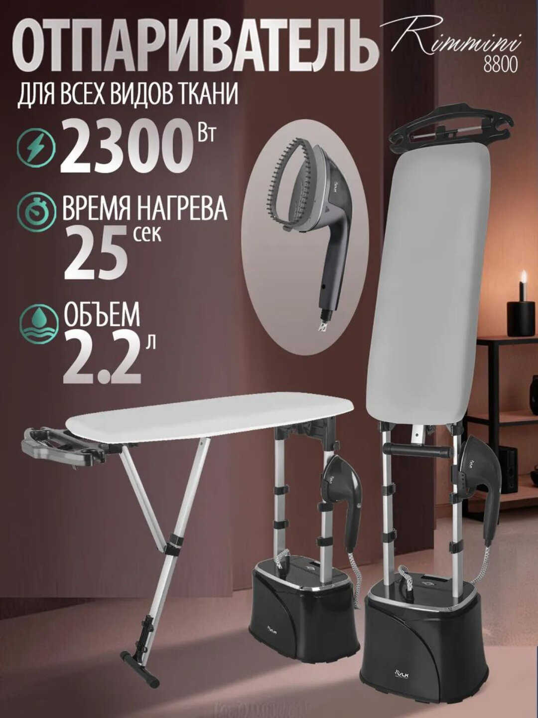 Профессиональный отпариватель для одежды – напольный, с доской, мощный пар