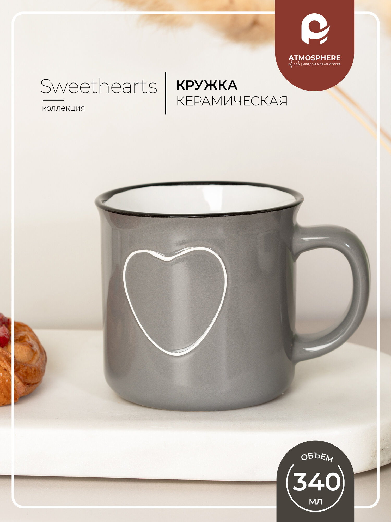Керамическая кружка Atmosphere of Art «Sweethearts», 340мл, темно-серый