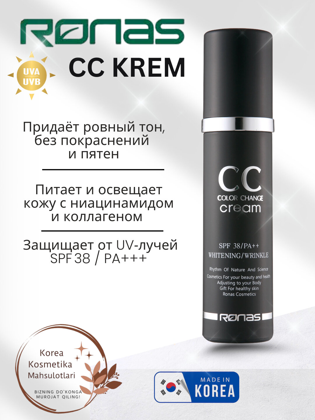 CC крем RONAS Color Change для лица, адаптация под тон кожи, увлажняющий
