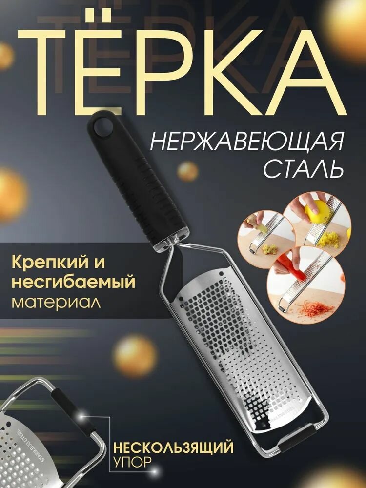 Терка для овощей, сыра, цедры, имбиря