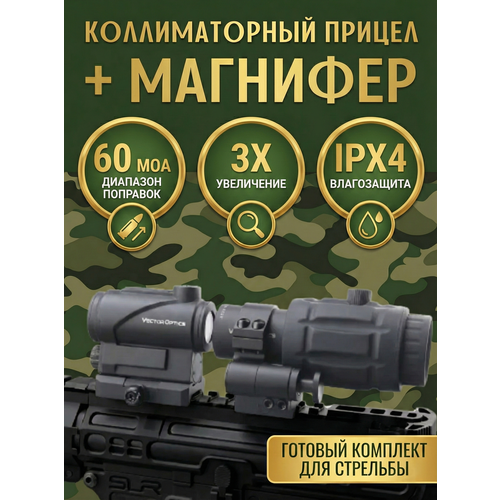 Коллиматорный прицел оптический магнифер