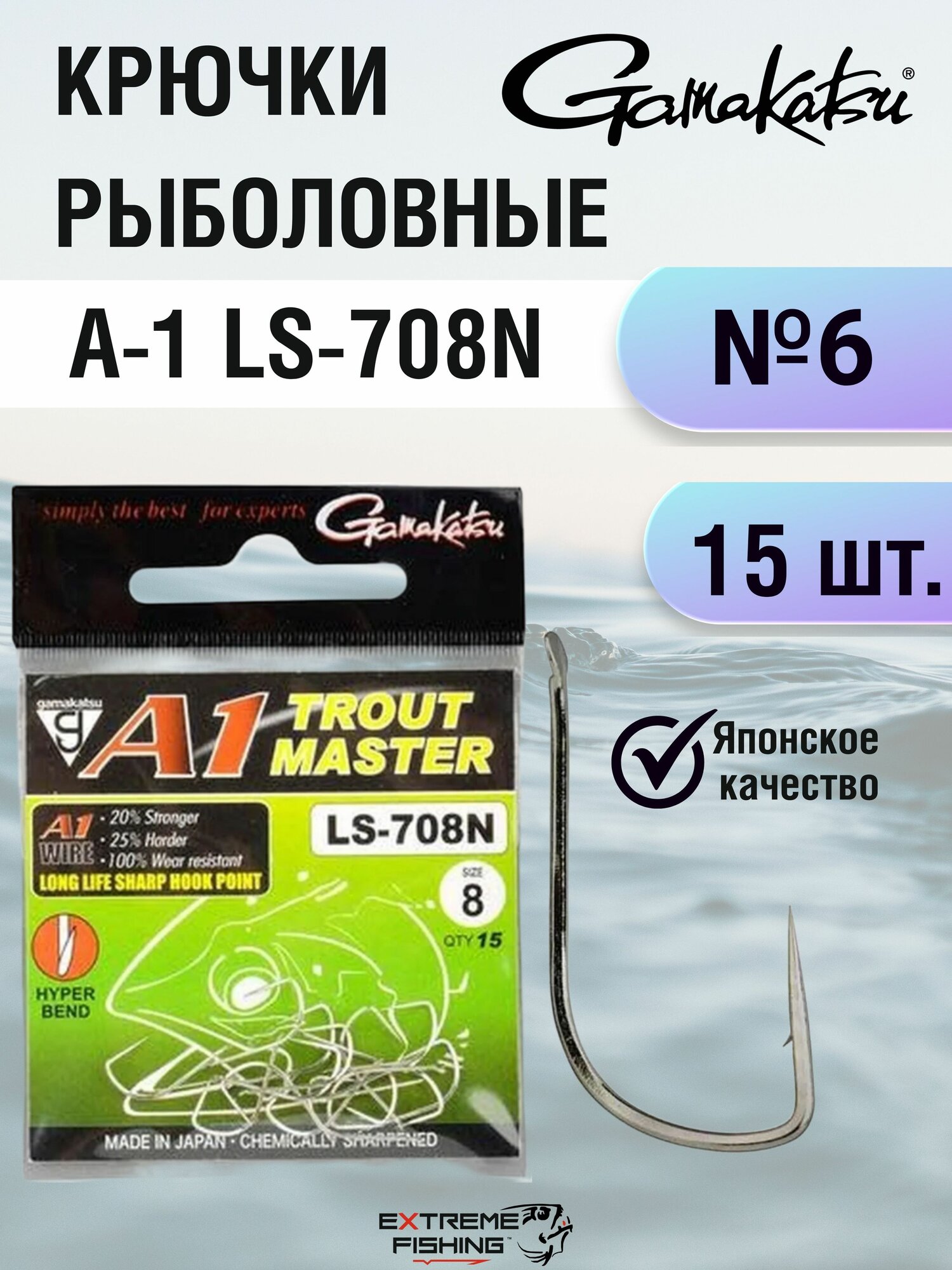 Крючок Gamakatsu A-1 LS-708N, Nickel, #6