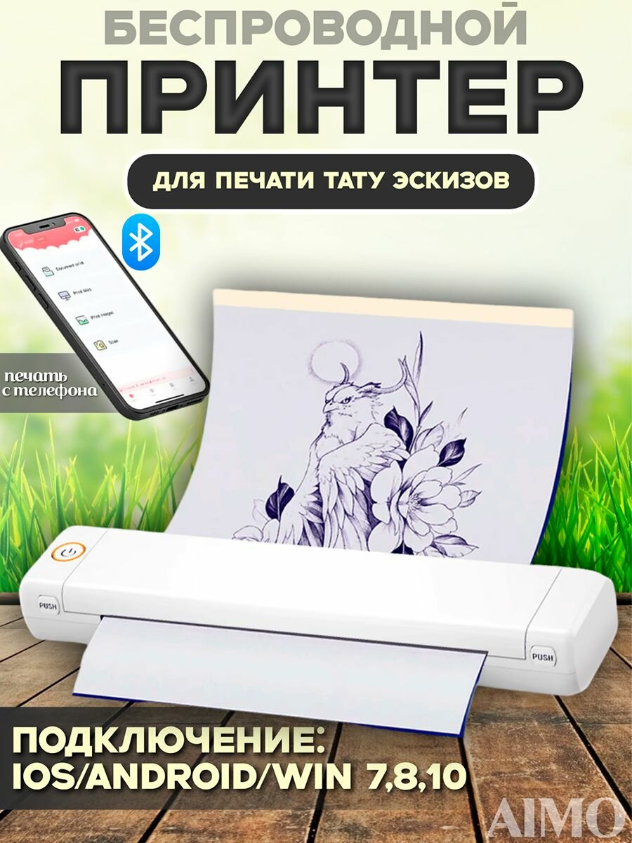 Тату принтер термокопировальный с Bluetooth на аккумуляторе AIMO M08F White (принтер для тату)