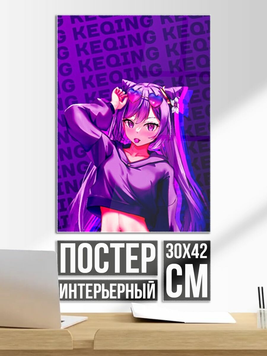 Постер на стену Кэ Цин Keqing, Genshin Impact Геншин Импакт