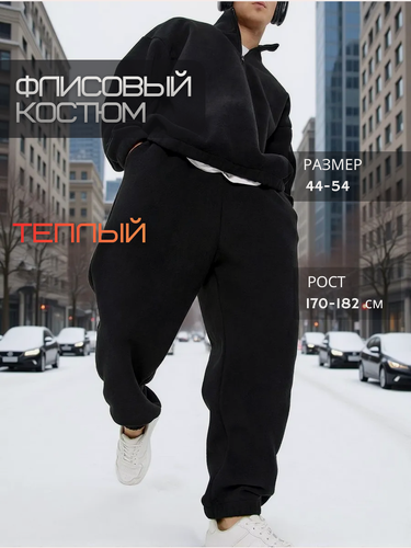 Изображение товара Костюм спортивный Оверсайз, теплый флисовый арт. 585199 М рост 176