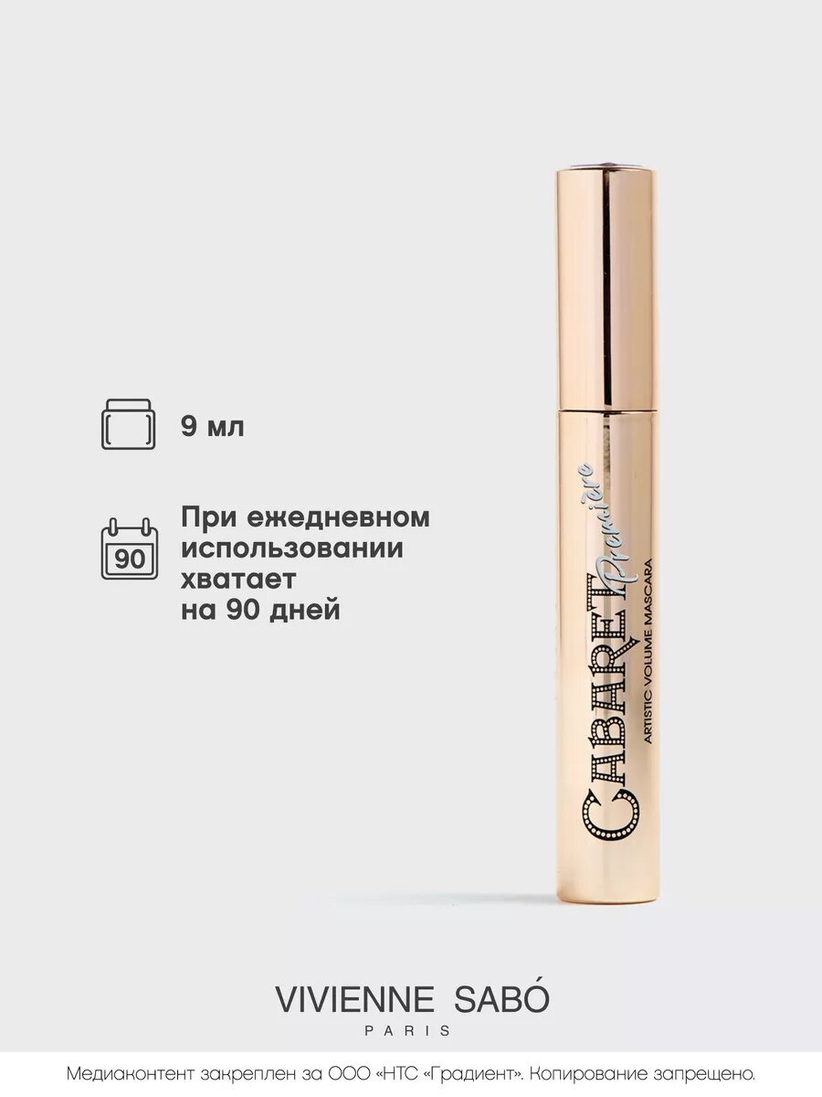 Праймер и тушь с эффектом наращенных ресниц Vivienne Sabo CABARET DOUBLE EXTENSION, тон 01 — фото 1