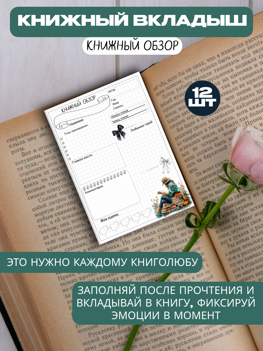 Книжные трекеры закладки для книг