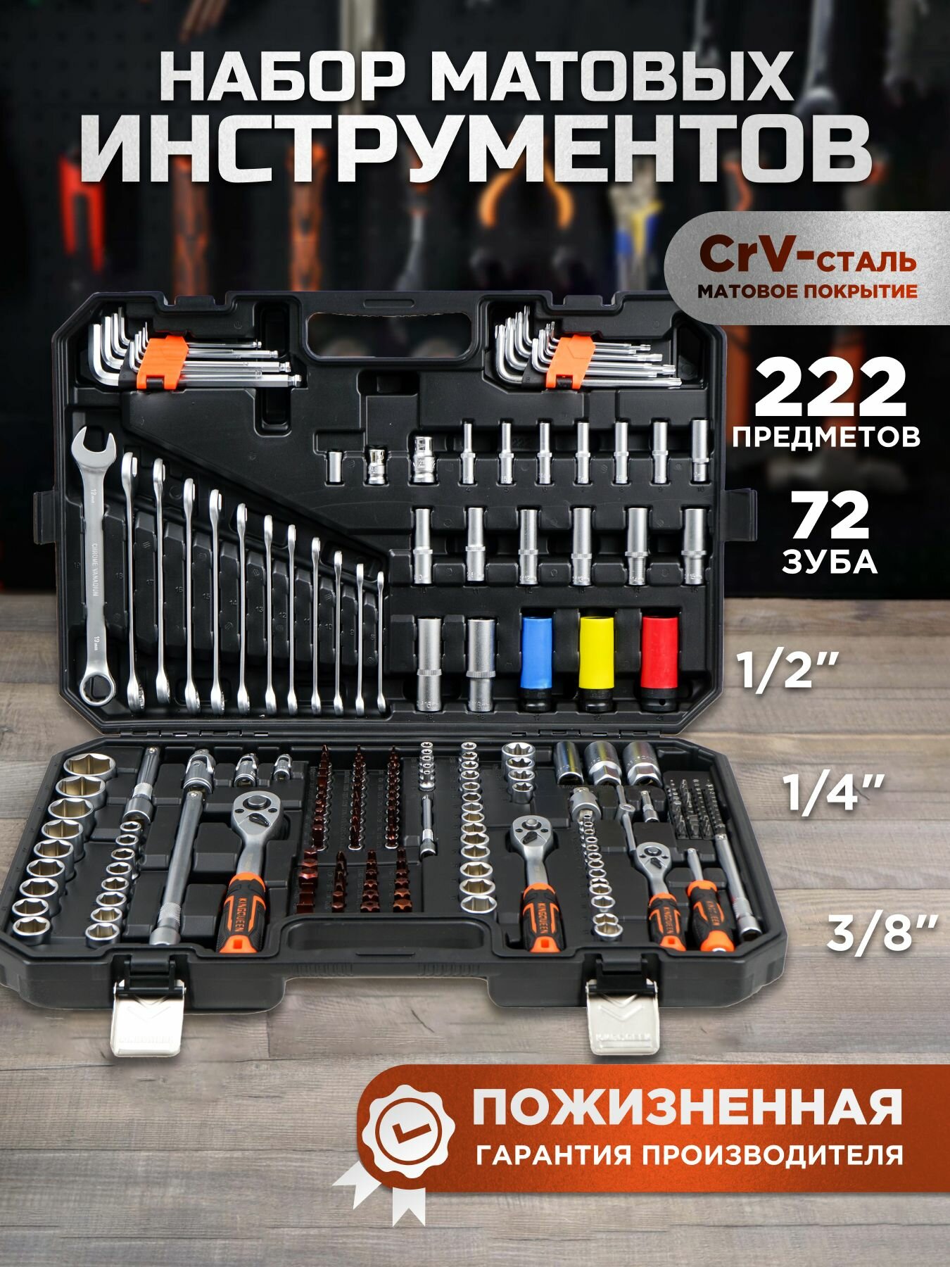 Набор инструментов 222 предметов для дома и автомобиля в чемодане KINGQUEEN